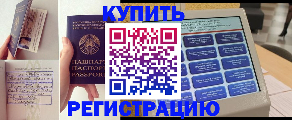 временная регистрация для всех в Видном