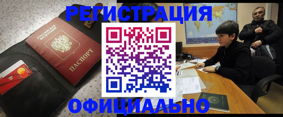 временная регистрация поиск в Видном